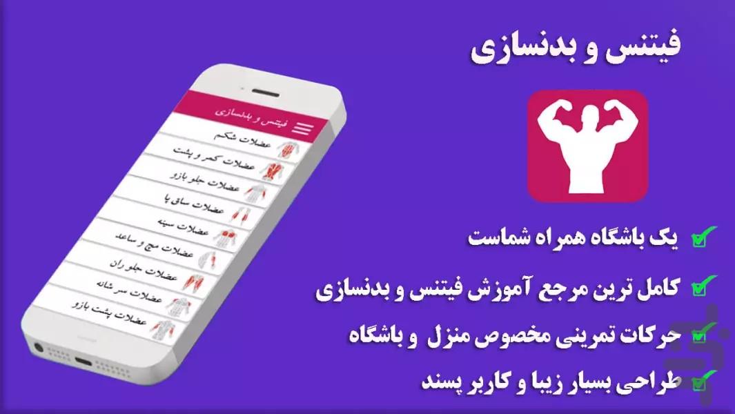 آموزش بدنسازی و فیتنس - عکس برنامه موبایلی اندروید