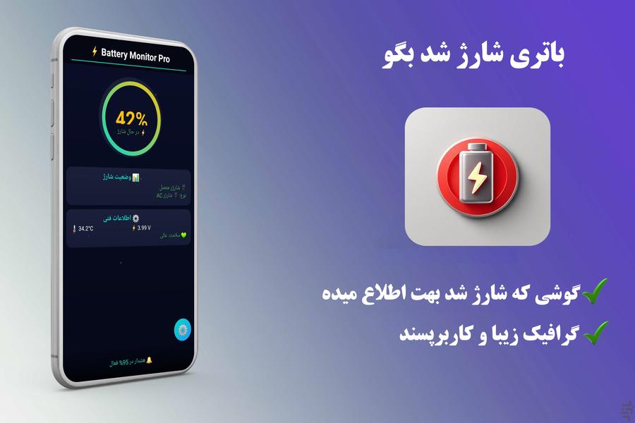 شارژینو | اعلام شارژ کامل باتری گوشی - عکس برنامه موبایلی اندروید