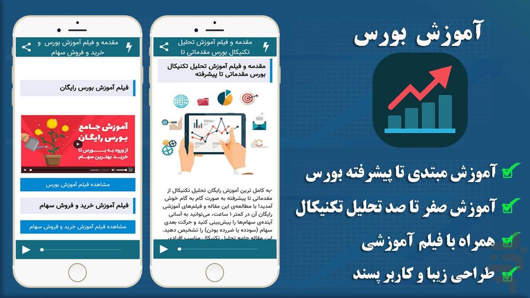 scholarship training - Image screenshot of android app
