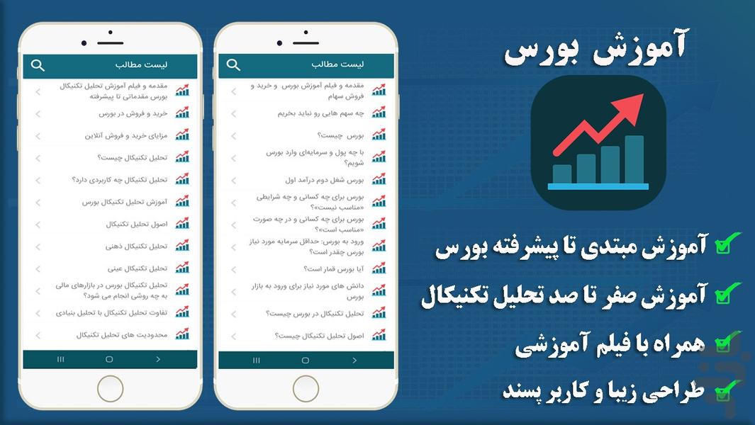 آموزش  بورس - عکس برنامه موبایلی اندروید