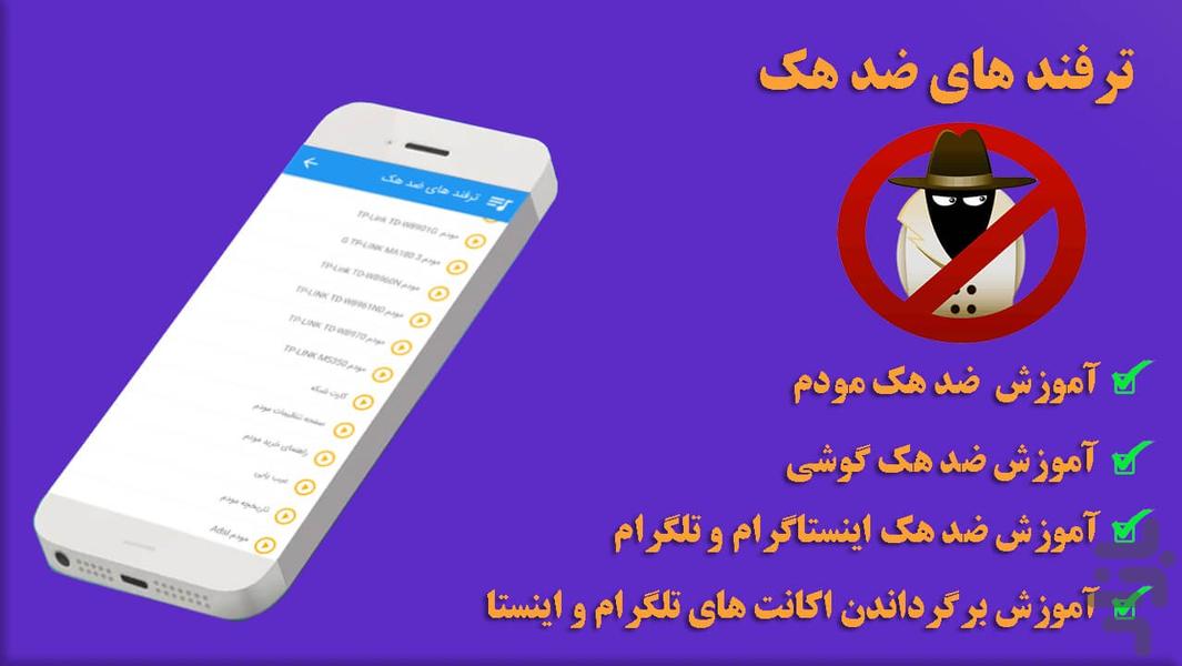 ترفند ضد هک - عکس برنامه موبایلی اندروید