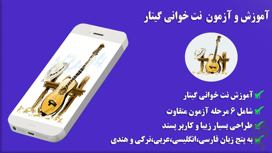 آموزش نت خوانی گیتار - عکس برنامه موبایلی اندروید
