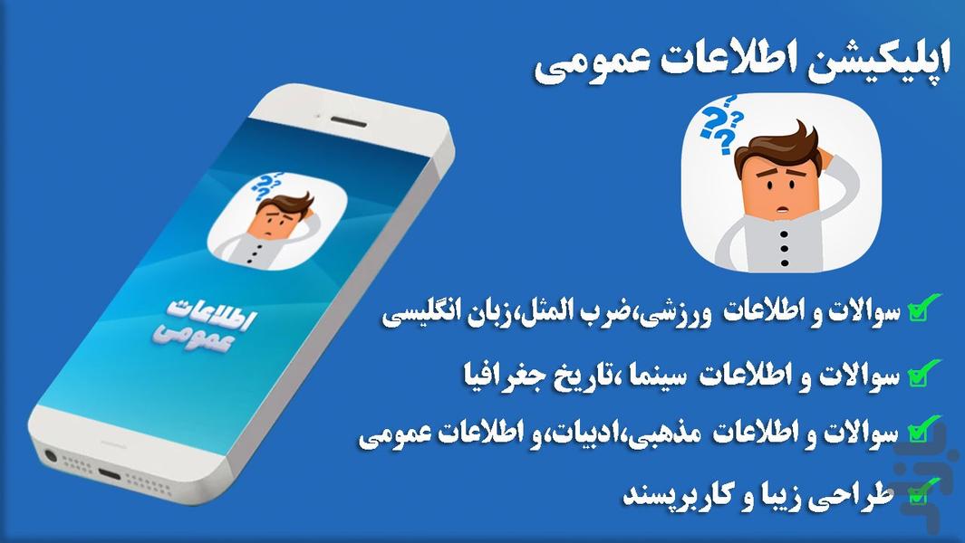 اطلاعات عمومی تستی - عکس برنامه موبایلی اندروید