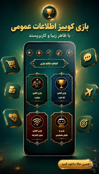 General information quiz game - Gameplay image of android game