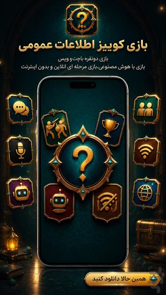 General information quiz game - Gameplay image of android game