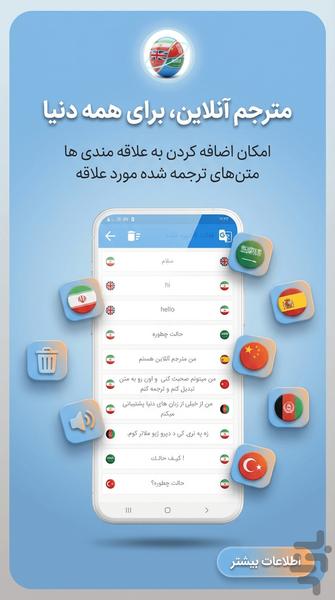 مترجم هوشمند | ترجمه صوتی + دیکشنری - عکس برنامه موبایلی اندروید