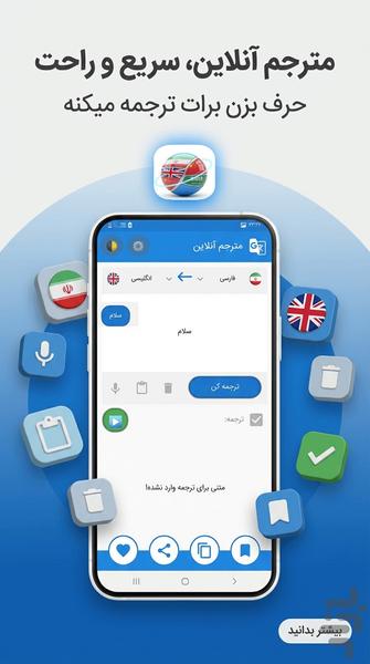 مترجم هوشمند | ترجمه صوتی + دیکشنری - عکس برنامه موبایلی اندروید