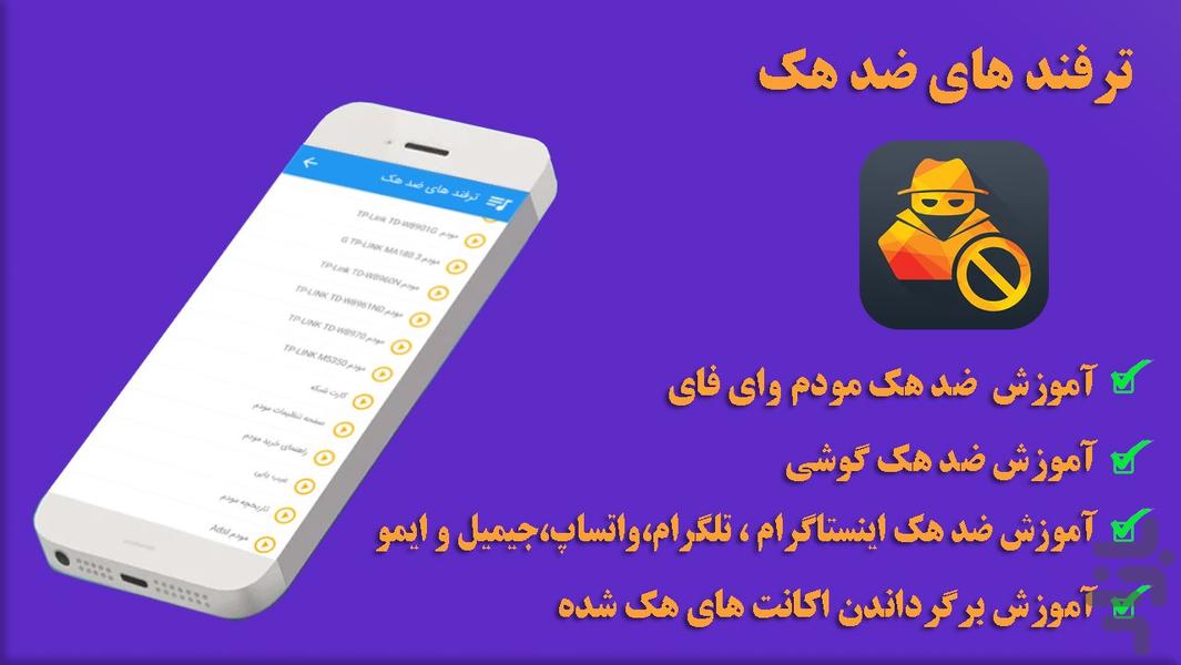 آموزش ضد هک و بازگردانی اکانت ها - عکس برنامه موبایلی اندروید