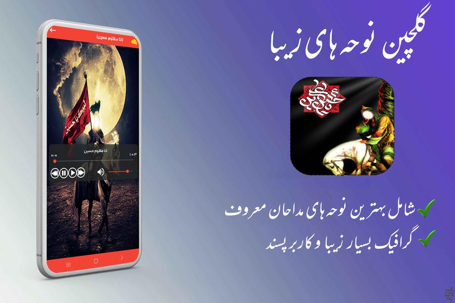 Golchin Nohe - Image screenshot of android app