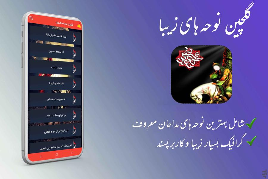 Golchin Nohe - Image screenshot of android app