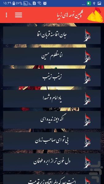 گلچین زیبا ترین نوحه ها - Image screenshot of android app