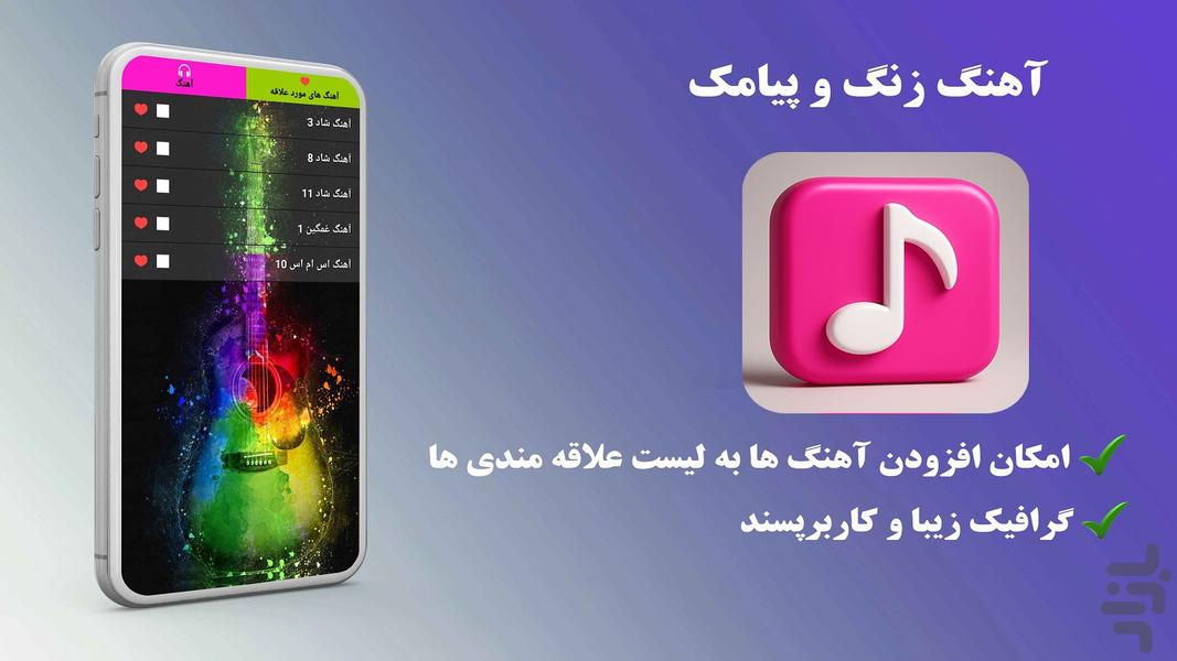 ringtone - عکس برنامه موبایلی اندروید