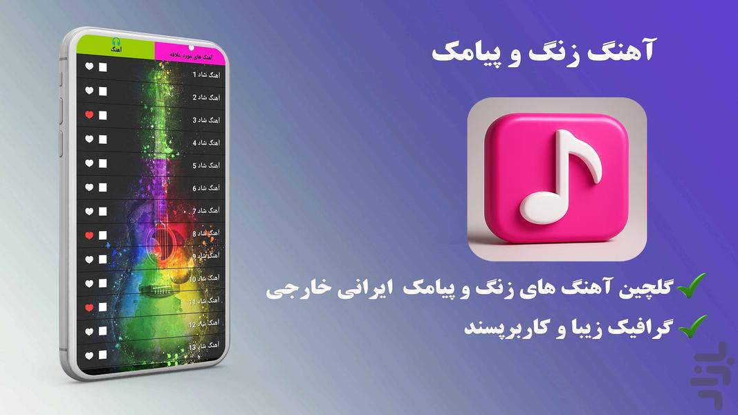 آهنگ زنگ - Image screenshot of android app