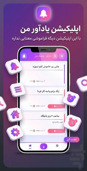 یادا – دفترچه یادداشت با هشدار - عکس برنامه موبایلی اندروید