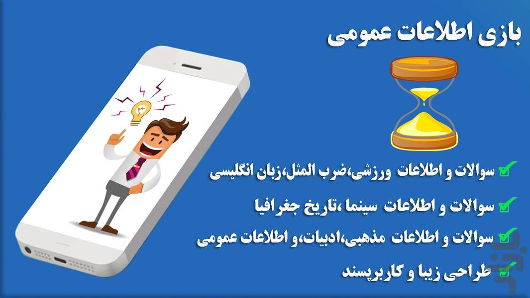 کوییز | اطلاعات عمومی تستی - عکس بازی موبایلی اندروید