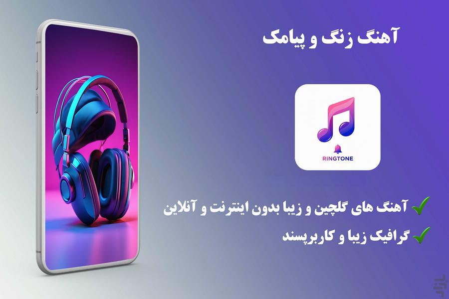 Ringtone and SMS - Image screenshot of android app