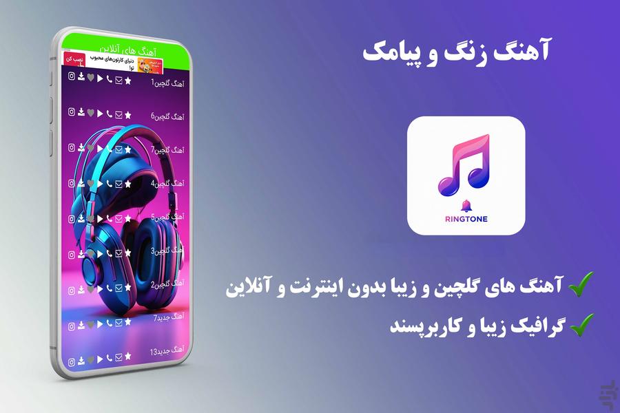 Ringtone and SMS - Image screenshot of android app