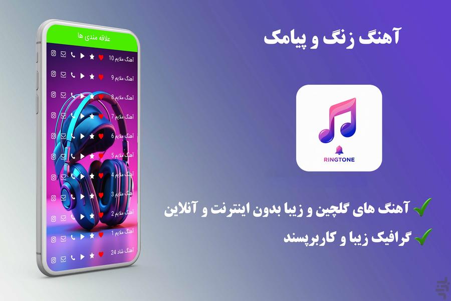 Ringtone and SMS - Image screenshot of android app