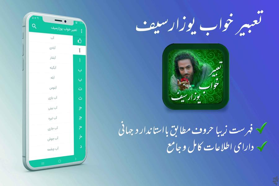 تعبیر خواب یوزارسیف - Image screenshot of android app