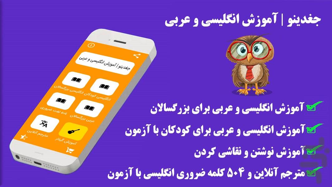 Teaching English &amp; Arabic - Image screenshot of android app