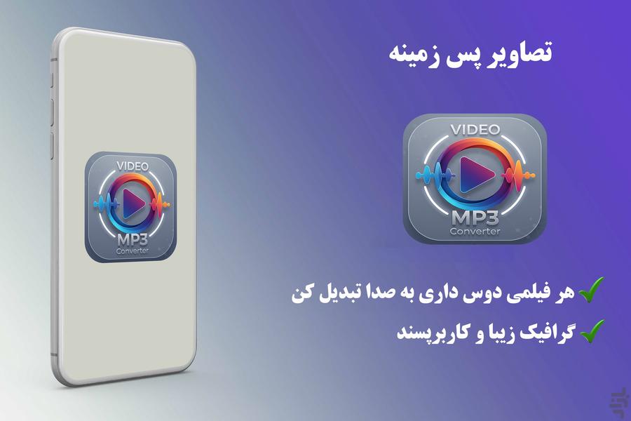 Convert video to audio - music song - Image screenshot of android app