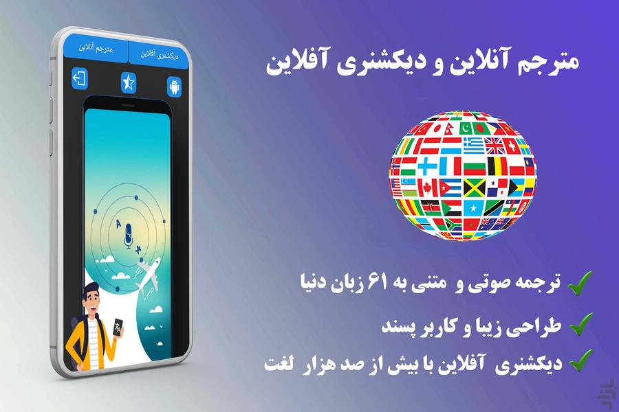 Online translator and dictionary - Image screenshot of android app