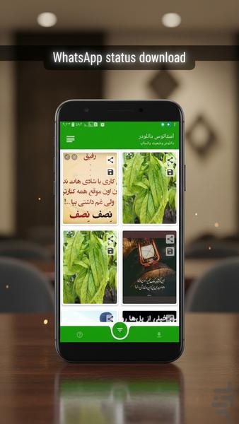 ‏WhatsApp Status Downloader - Image screenshot of android app