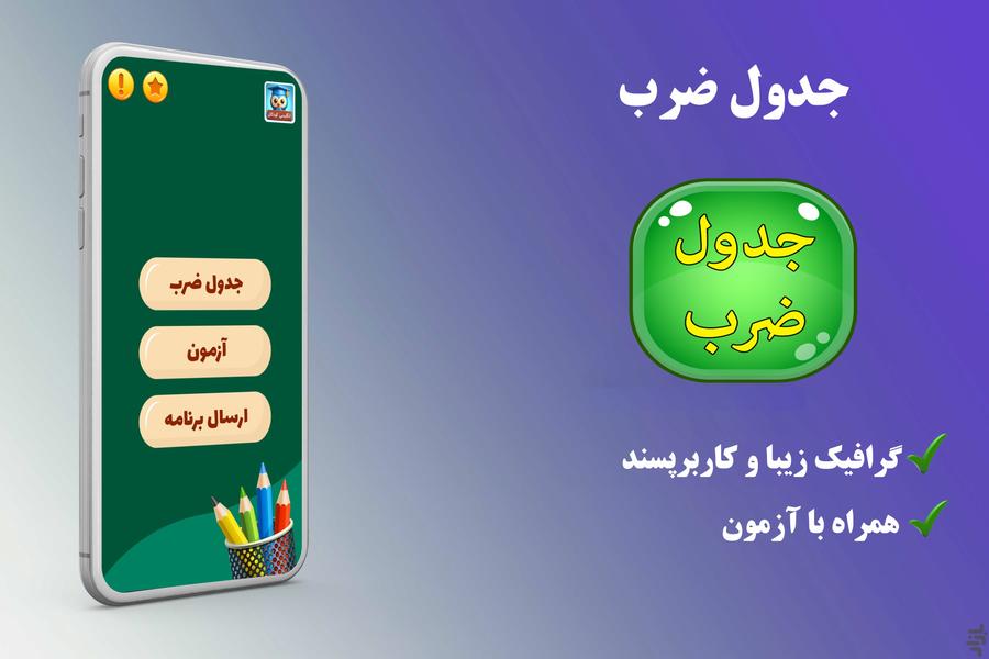 Jadval Houshmand | Kids Math - Image screenshot of android app