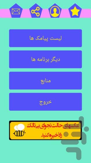 falsafi sms - Image screenshot of android app