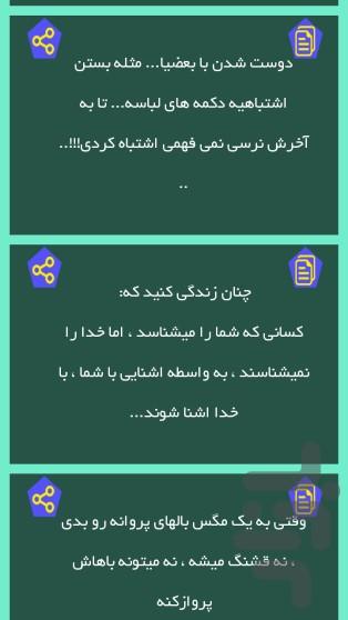 پیامک و اس ام اس فلسفی - عکس برنامه موبایلی اندروید