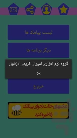 پیامک و اس ام اس فلسفی - عکس برنامه موبایلی اندروید