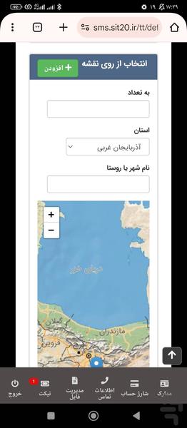 سامانه پیامکی سایت 20 - Image screenshot of android app