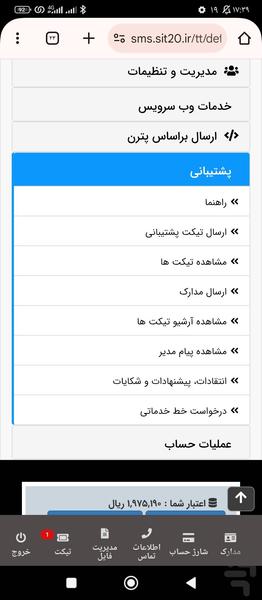 سامانه پیامکی سایت 20 - Image screenshot of android app