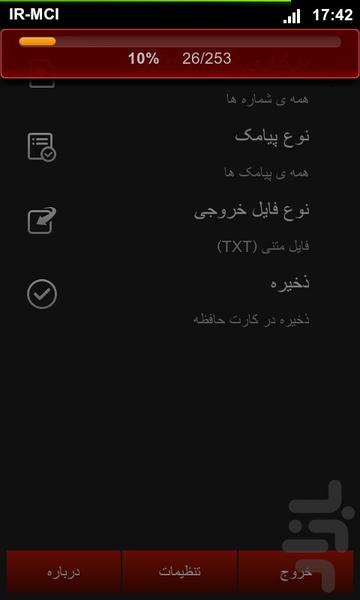 اس-ام-اس به اس-دی (AFB) - Image screenshot of android app