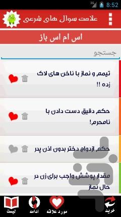 علامت سوال های شرعی - Image screenshot of android app