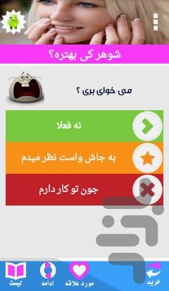 +100 تست روان شناسی - Image screenshot of android app