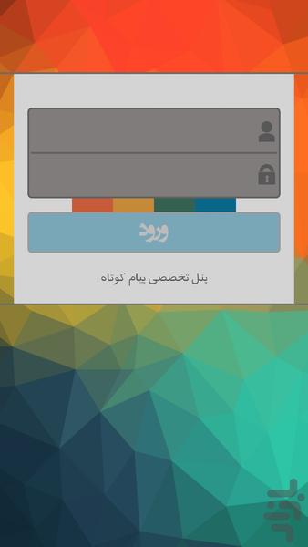 نرم افزار ارسال و دریافت پیامک - Image screenshot of android app