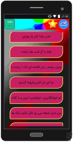 اس ام اس شب یلدا - Image screenshot of android app