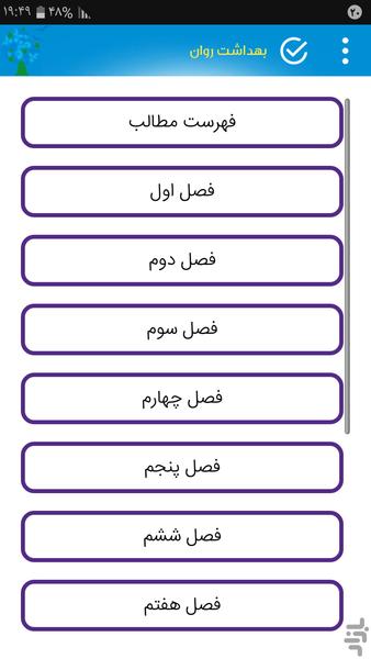 بهداشت روان - Image screenshot of android app