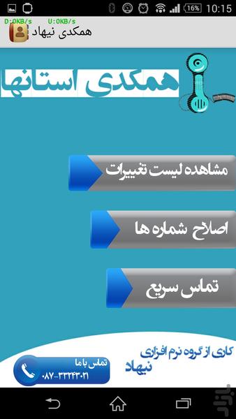 همکدی همه استانها با قابلیت های ویژ - Image screenshot of android app