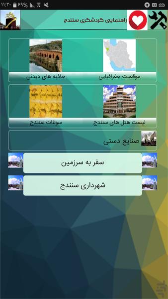 راهنمای گردشگری سنندج - Image screenshot of android app