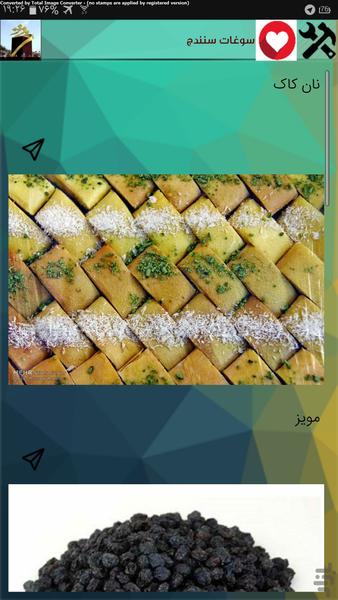 راهنمای گردشگری سنندج - عکس برنامه موبایلی اندروید