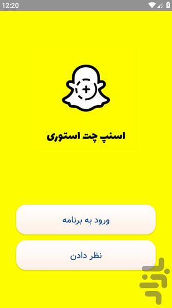 اسنپ چت        story - Image screenshot of android app