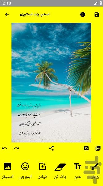 اسنپ چت       story - Image screenshot of android app