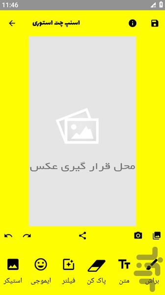 اسنپ چت     story - Image screenshot of android app