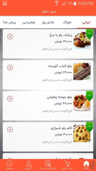 ناهارچی - عکس برنامه موبایلی اندروید