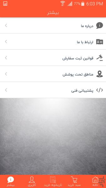 ناهارچی - عکس برنامه موبایلی اندروید