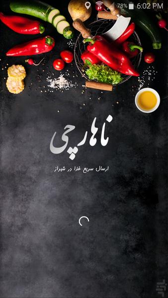 ناهارچی - عکس برنامه موبایلی اندروید