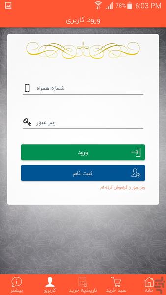 ناهارچی - عکس برنامه موبایلی اندروید