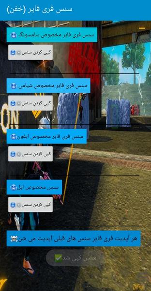 سنس فری فایر خفن - عکس برنامه موبایلی اندروید